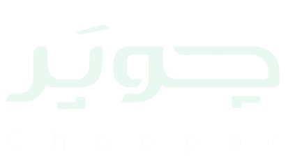 چوپر